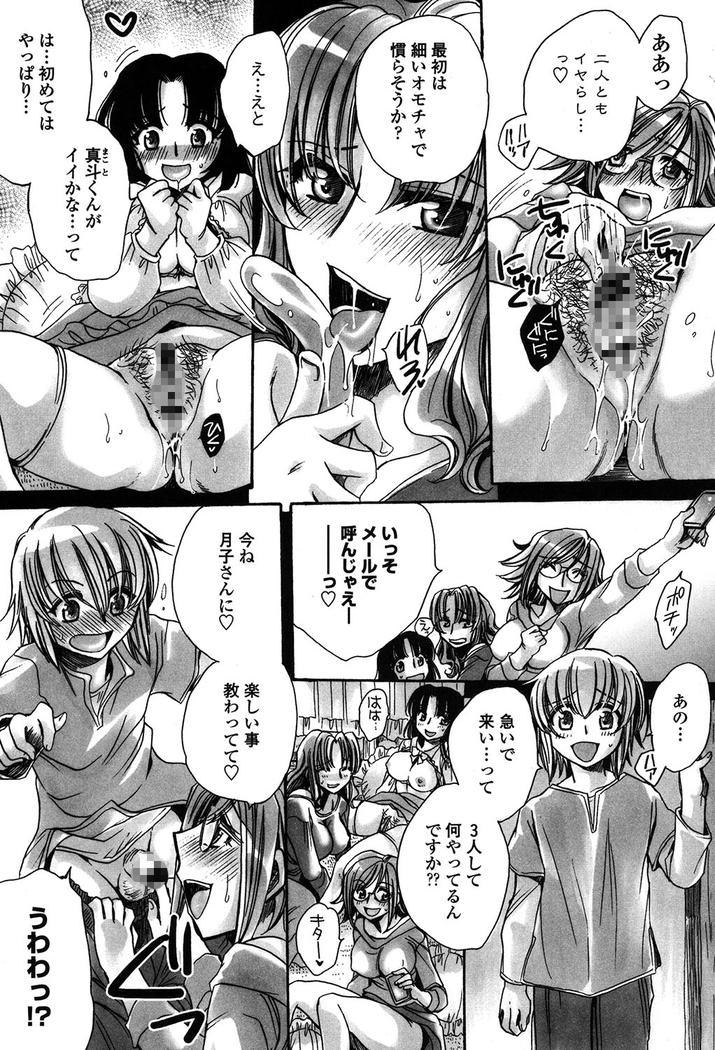 オレ僕と7人の嫁