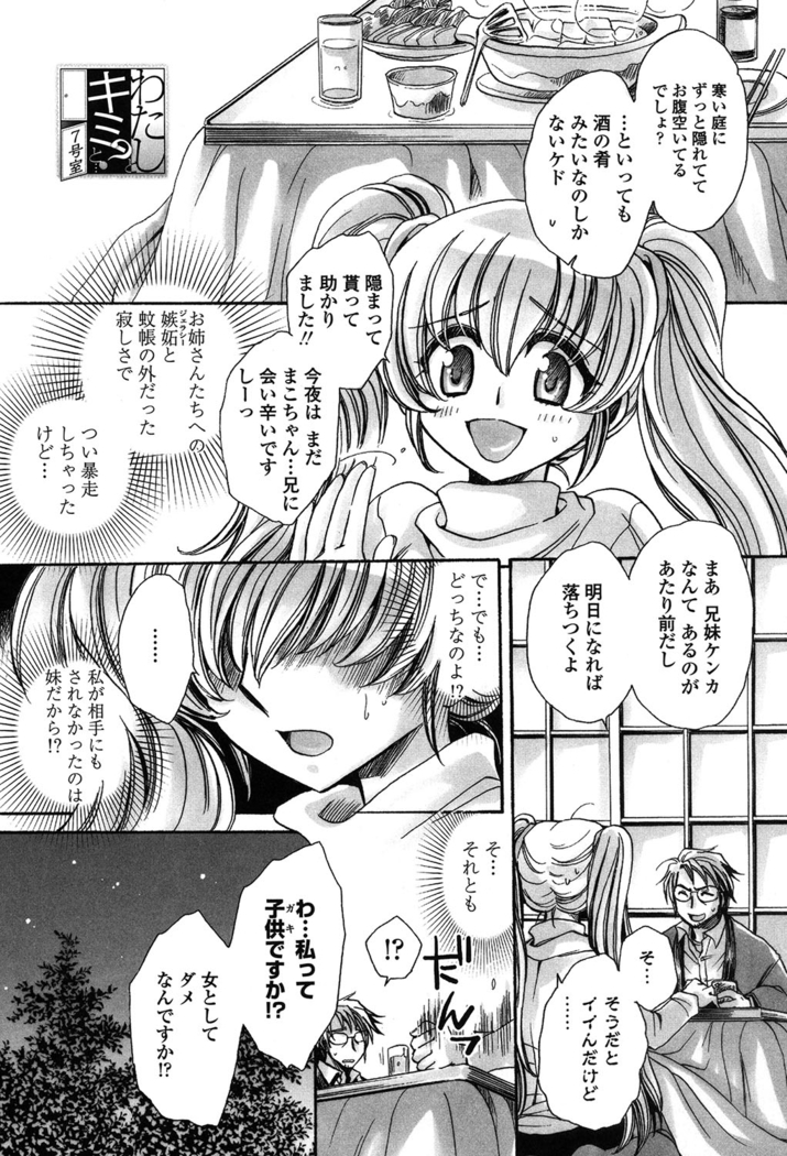 オレ僕と7人の嫁