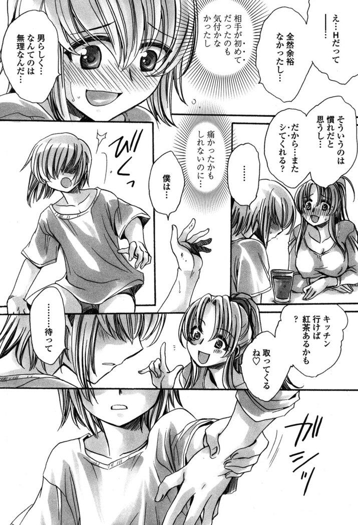 オレ僕と7人の嫁