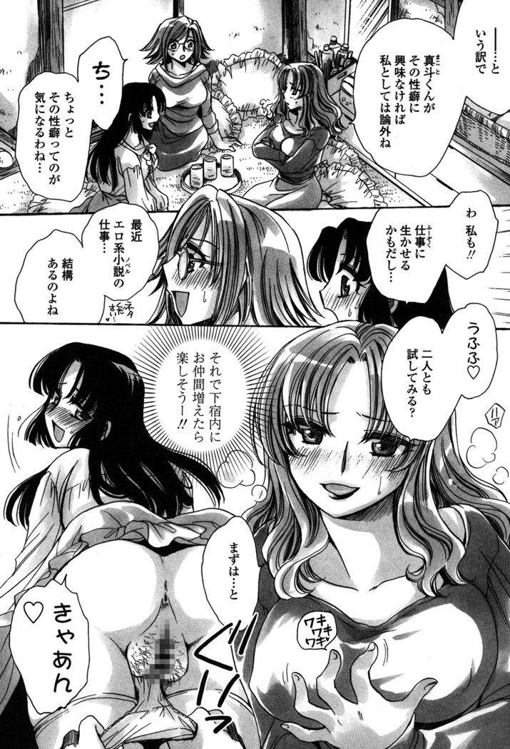 オレ僕と7人の嫁