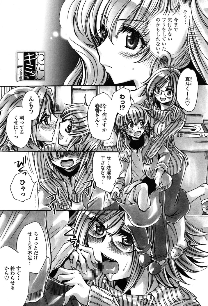 オレ僕と7人の嫁