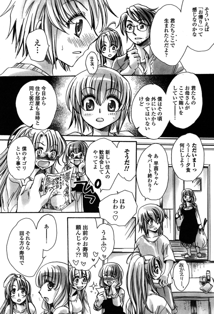 オレ僕と7人の嫁
