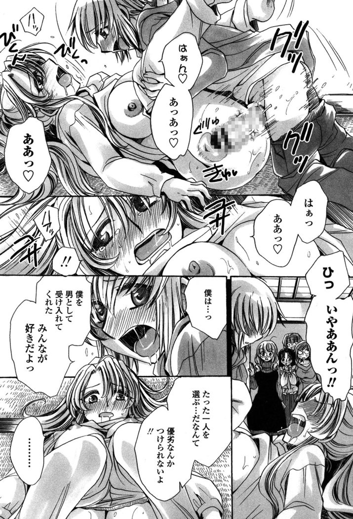 オレ僕と7人の嫁
