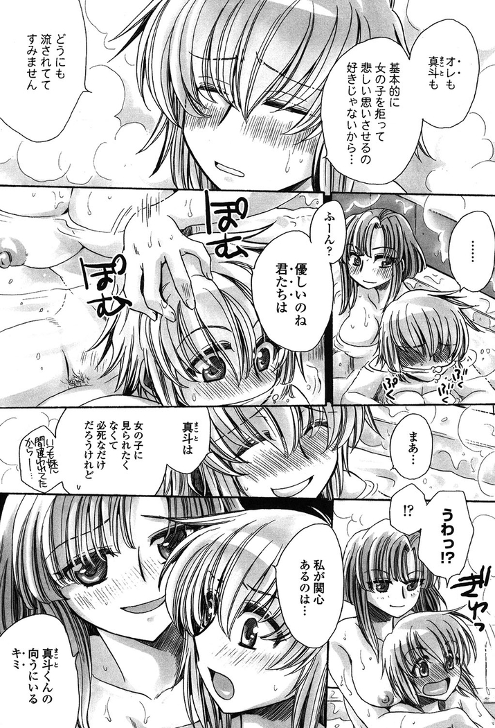 オレ僕と7人の嫁