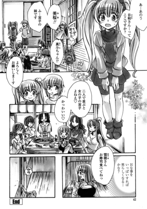 オレ僕と7人の嫁 Page #43