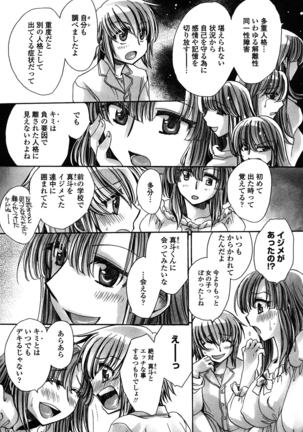 オレ僕と7人の嫁 - Page 152