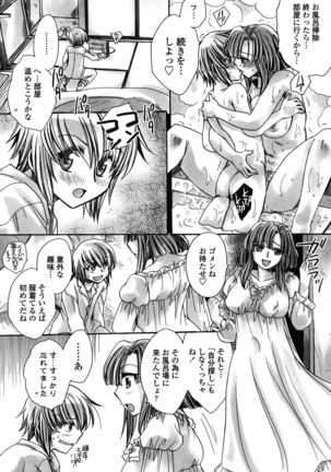 オレ僕と7人の嫁 Page #151