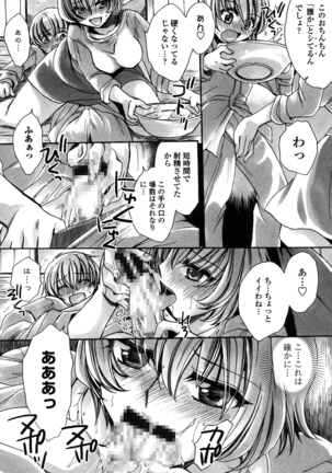 オレ僕と7人の嫁 Page #97