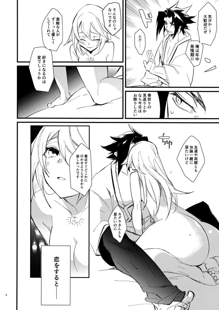 Himitsu to Gaman to Koiwazurai
