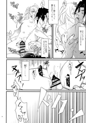 Himitsu to Gaman to Koiwazurai Page #16