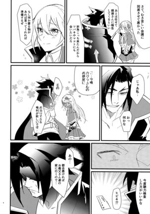 Himitsu to Gaman to Koiwazurai Page #4