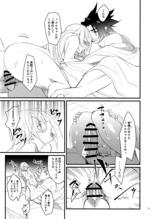 Himitsu to Gaman to Koiwazurai Page #19