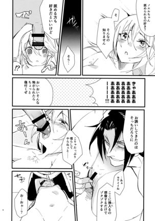 Himitsu to Gaman to Koiwazurai Page #8