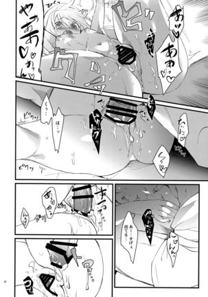 Himitsu to Gaman to Koiwazurai Page #22
