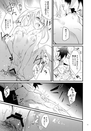 Himitsu to Gaman to Koiwazurai Page #13
