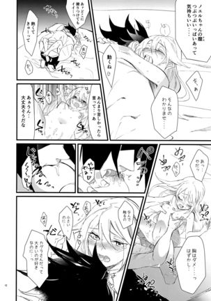 Himitsu to Gaman to Koiwazurai Page #12