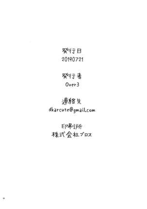 Himitsu to Gaman to Koiwazurai Page #26