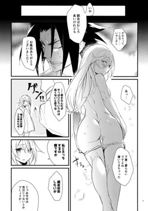 Himitsu to Gaman to Koiwazurai Page #5