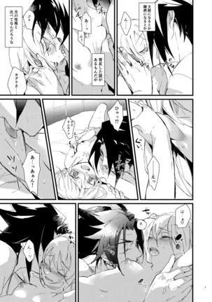 Himitsu to Gaman to Koiwazurai Page #7