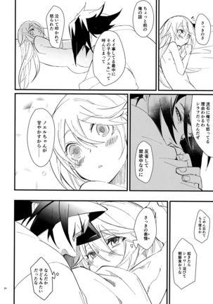 Himitsu to Gaman to Koiwazurai Page #24
