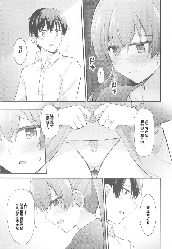 Itsumo yori Chotto dake Daitanna Kumano