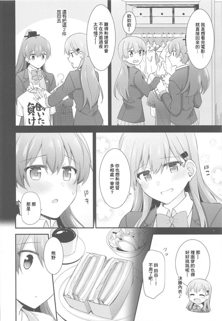 Itsumo yori Chotto dake Daitanna Kumano