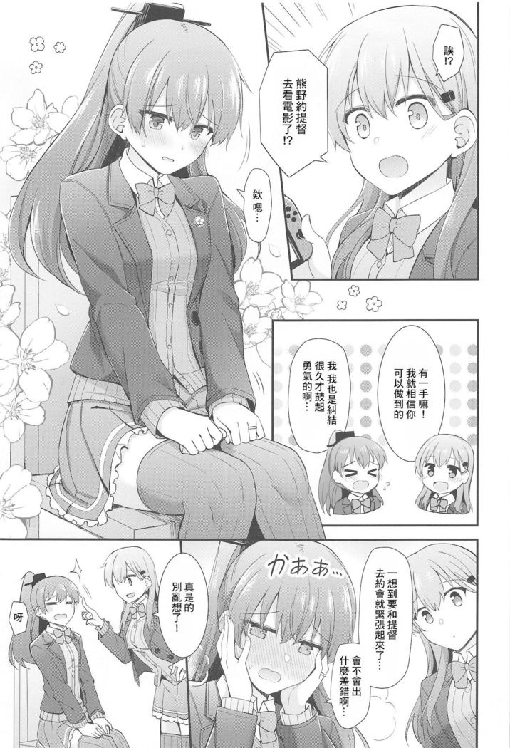 Itsumo yori Chotto dake Daitanna Kumano