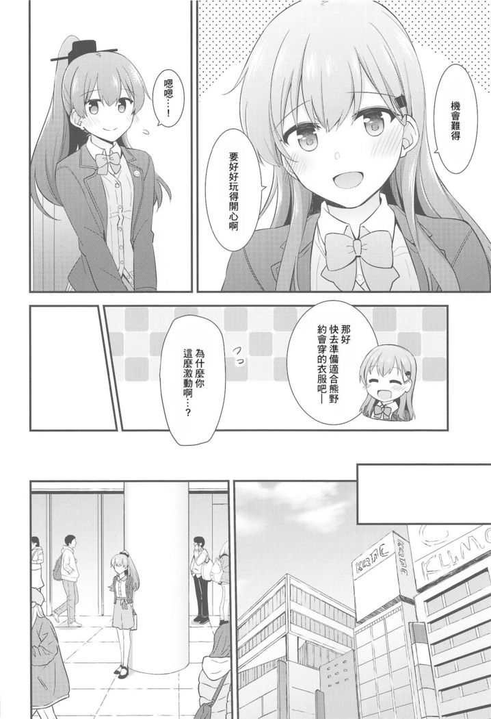 Itsumo yori Chotto dake Daitanna Kumano