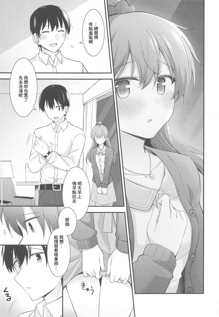 Itsumo yori Chotto dake Daitanna Kumano