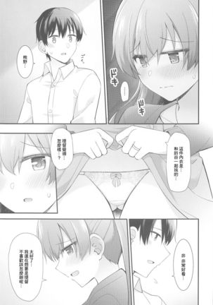 Itsumo yori Chotto dake Daitanna Kumano Page #21