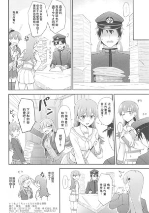 Itsumo yori Chotto dake Daitanna Kumano Page #30