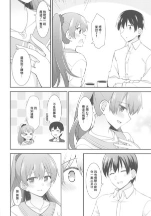Itsumo yori Chotto dake Daitanna Kumano Page #14