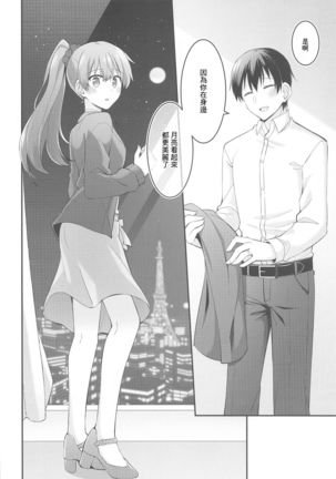 Itsumo yori Chotto dake Daitanna Kumano Page #18