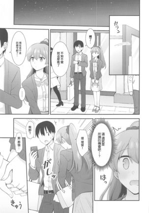 Itsumo yori Chotto dake Daitanna Kumano Page #15