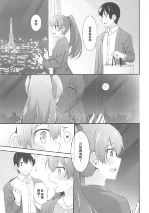 Itsumo yori Chotto dake Daitanna Kumano Page #17