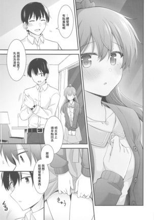 Itsumo yori Chotto dake Daitanna Kumano Page #19