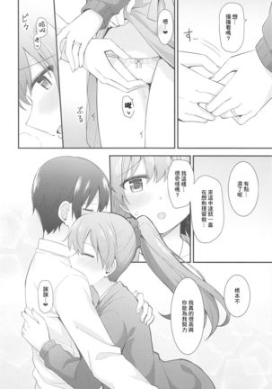 Itsumo yori Chotto dake Daitanna Kumano Page #22