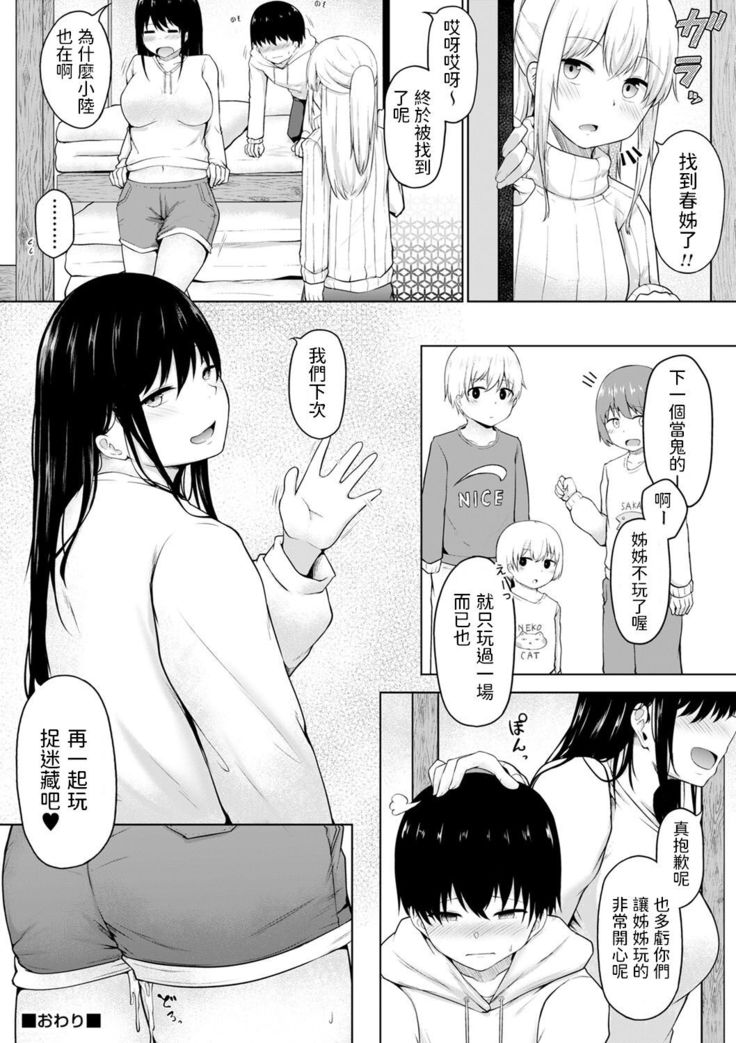 [猫乃ふぐり]  ひみつのかくれんぼ (コミックトリガー vol.03) 中文翻譯