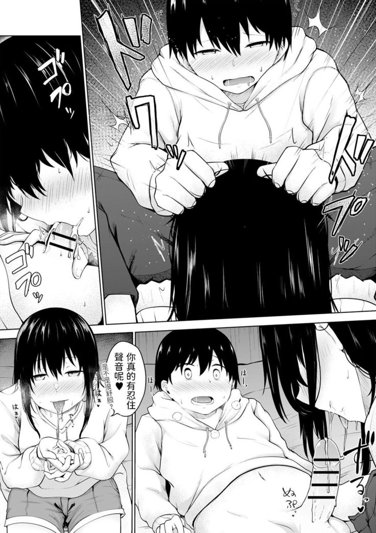 [猫乃ふぐり]  ひみつのかくれんぼ (コミックトリガー vol.03) 中文翻譯