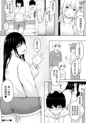 [猫乃ふぐり]  ひみつのかくれんぼ (コミックトリガー vol.03) 中文翻譯 - Page 22