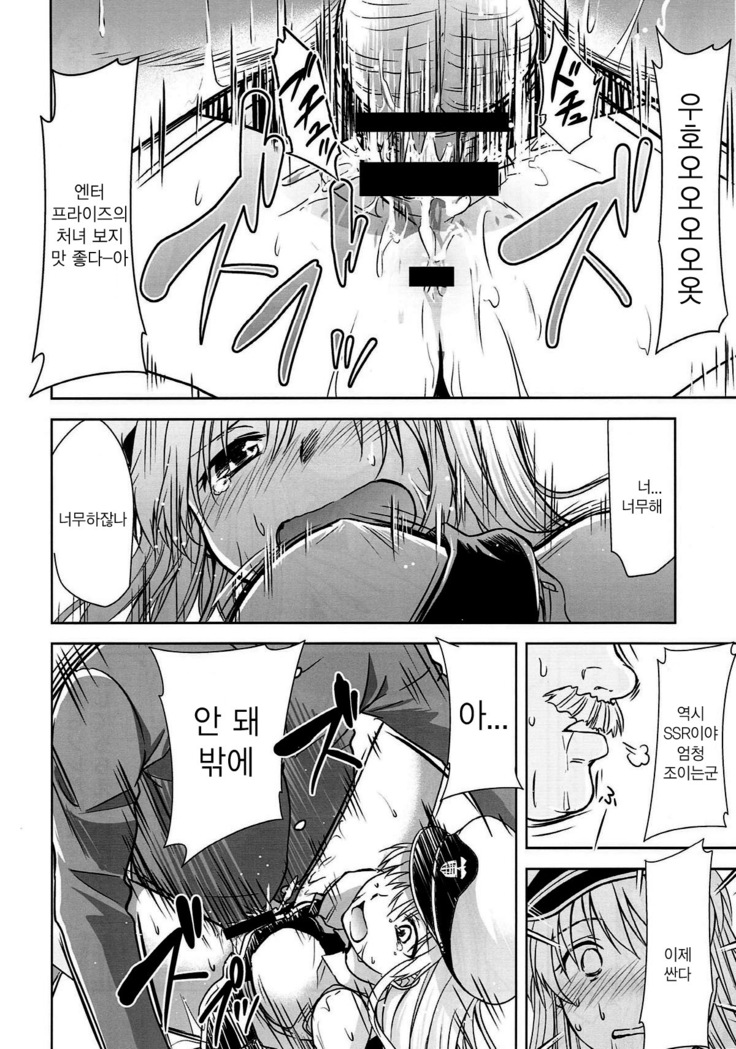 Ore no Enterprise | 나의 엔터프라이즈