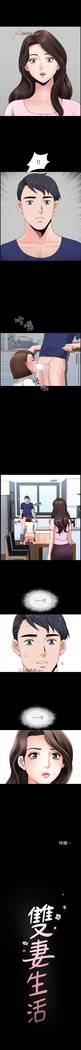 【周日连载】双妻生活（作者：skyso） 第1~30话