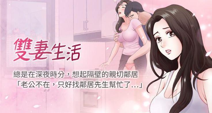 【周日连载】双妻生活（作者：skyso） 第1~30话