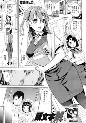 Initial M ～R413～ - Page 81