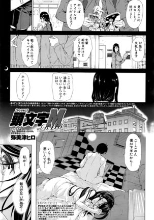 Initial M ～R413～ - Page 39