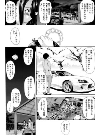 Initial M ～R413～ - Page 44