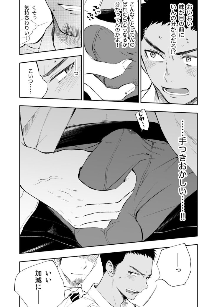 Imouto o Chikan kara Mamoritakatta no ni, Jibun ga Chikan sarechatta Onii-chan no Hanashi.