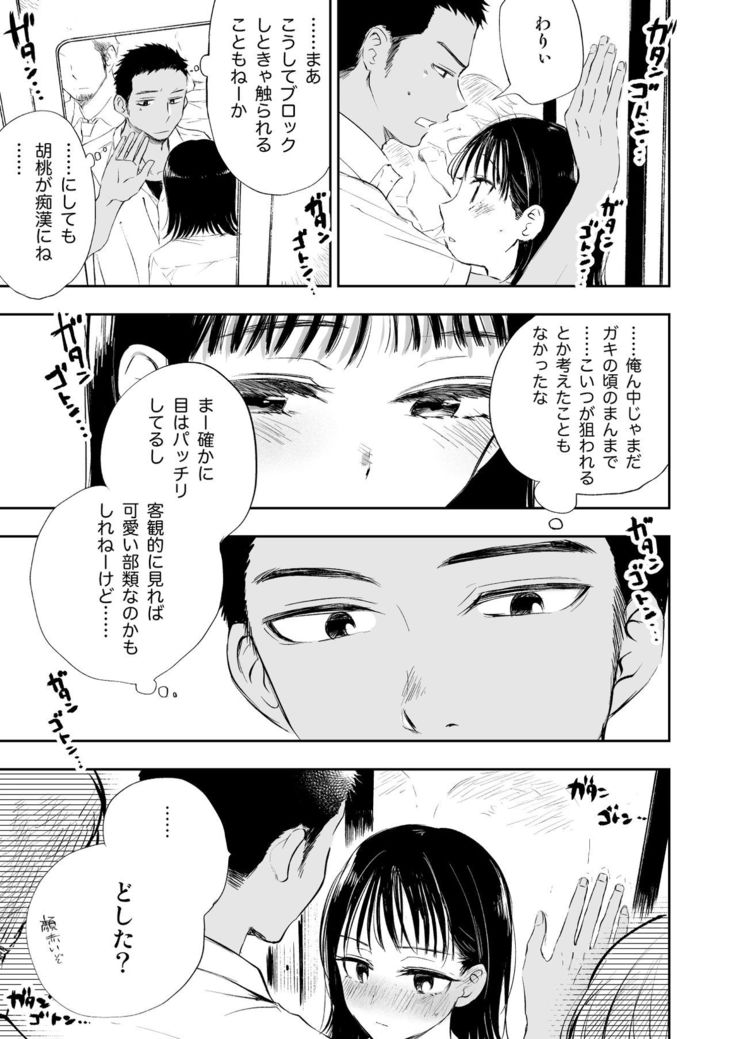 Imouto o Chikan kara Mamoritakatta no ni, Jibun ga Chikan sarechatta Onii-chan no Hanashi.