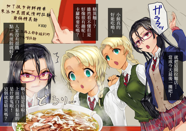 Ramen-ya de ShokuSe |來去吃拉麵店
