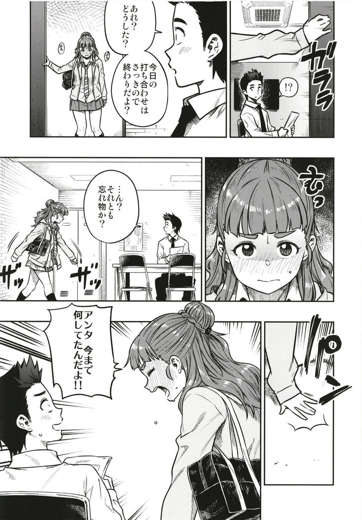 Sunao na Nao